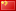 cn.gif: 16 x 11 0.37kB cn.gif: 16 x 11 0.37kB