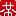 misterwong.png: 16 x 16 1.89kB misterwong.png: 16 x 16 1.89kB